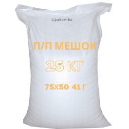 мешок из полипропилена 25 кг 41г