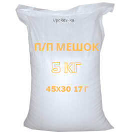 пп мешок 5 кг 17 г