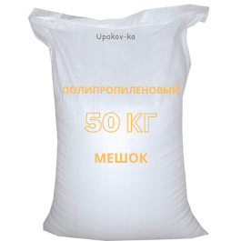 поліпропіленові мішки 50 кг
