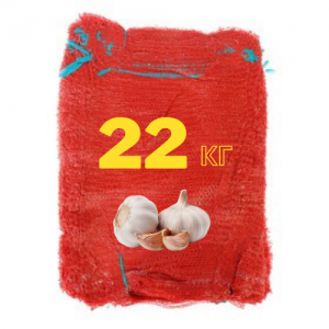 красная сетка для чеснока 22 кг