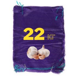 сітка для часнику 22 кг фіолетова сітка для часнику 22 кг фіолетова