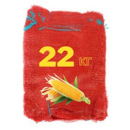 сітка для кукурудзи 22 кг червона сітка для кукурудзи 22 кг червона
