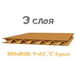гофрокартон 3 слоя т-22