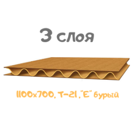 гофрокартон 3 слоя