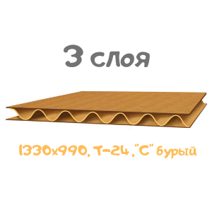 гофрокартон 3 слоя листовой