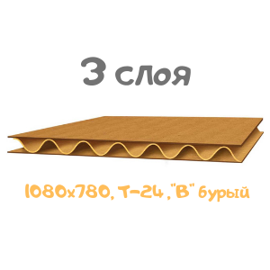 гофрокартон листовой трехслойный т-24