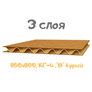гофрокартон листовой КГ-4 три слоя